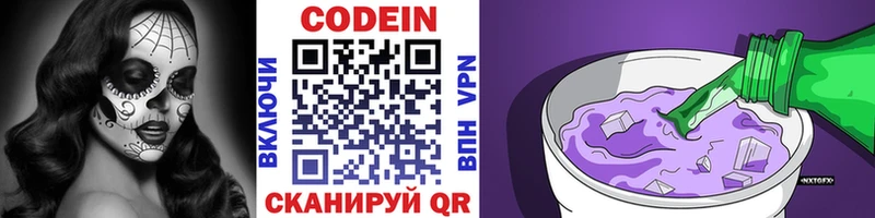 Codein Purple Drank купить наркотик Балахна